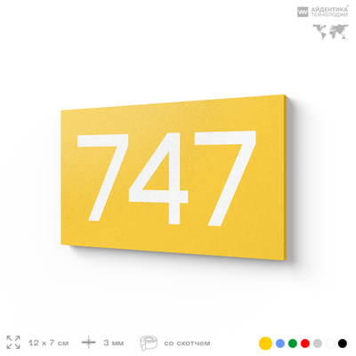 Номер на дверь 747, табличка на дверь для офиса, квартиры, кабинета, аудитории, склада, желтая 120х70 мм, Айдентика Технолоджи