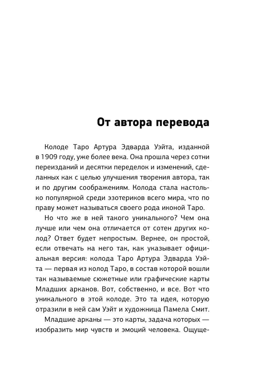 Таро. Ключ к колоде Уэйта