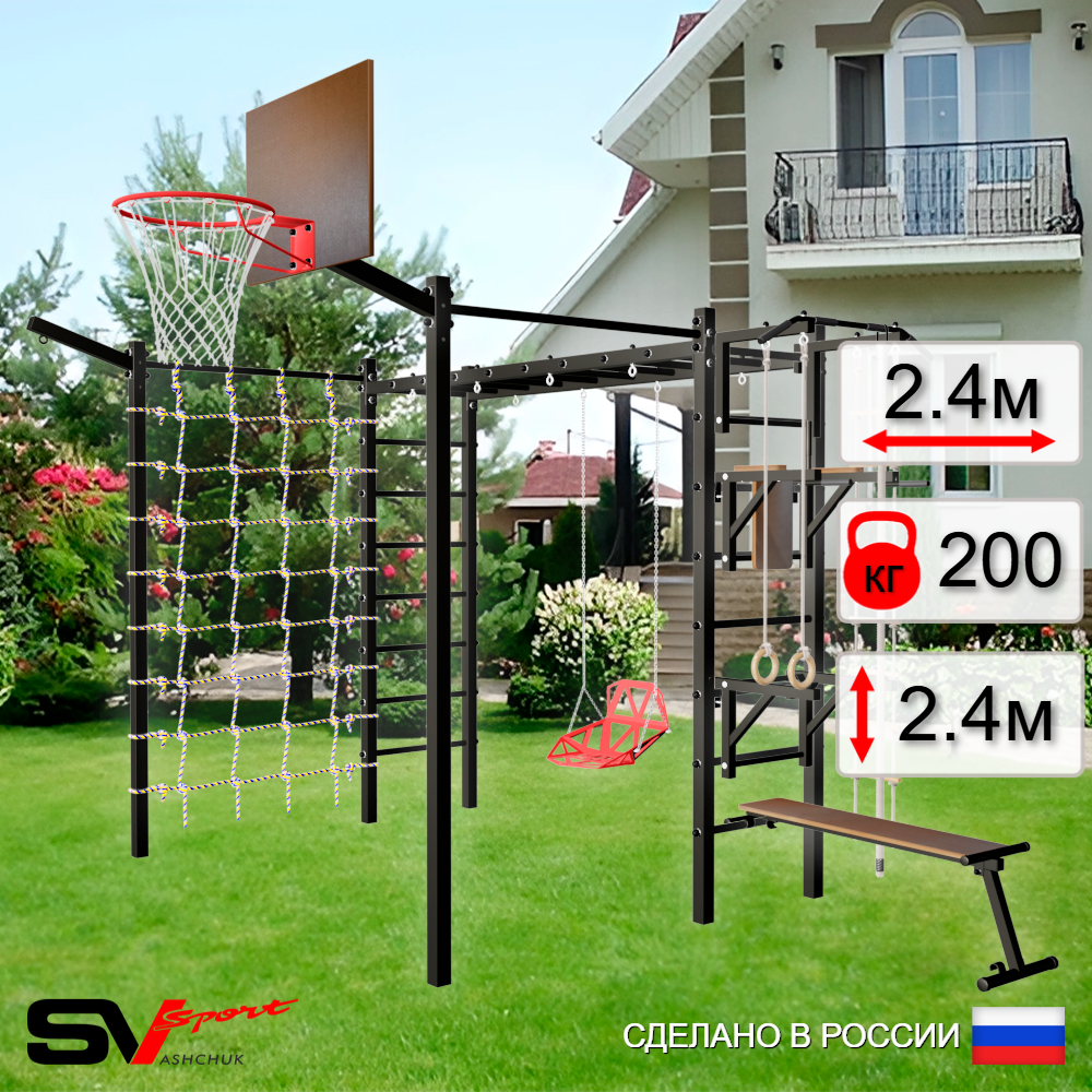 Уличная шведская стенка Sv Sport рукоход с комплектом турник прямой 2шт У5447К (Турник/Брусья/Стойка/Скамья/Со спинкой/Щит баскет/Кронш бокс/Канат/кольца/лестница/Сетка)