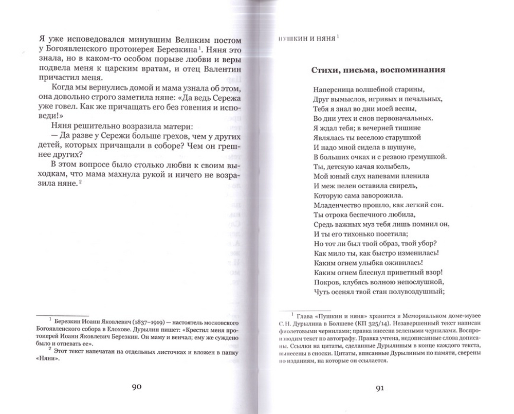 Няня. Кто нянчил русских гениев