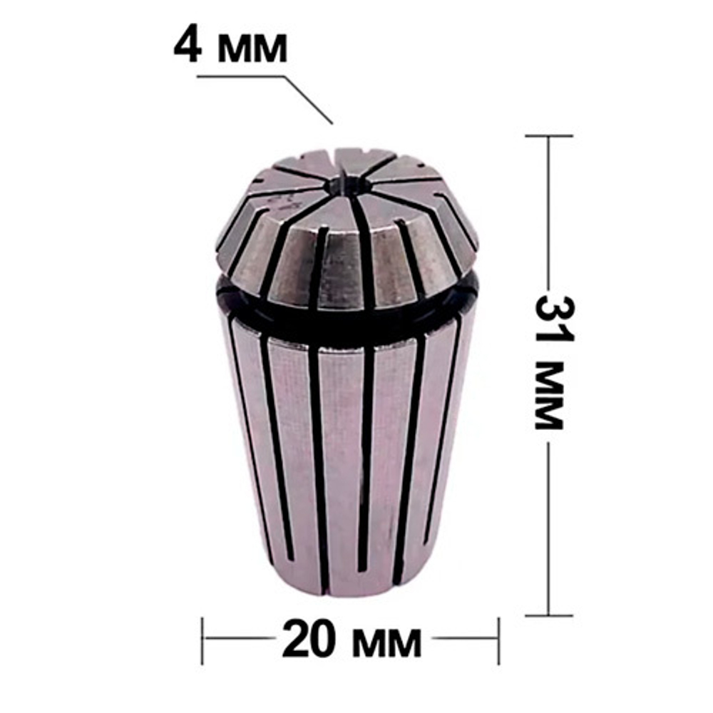 Высокоточная цанга ER20 4 мм