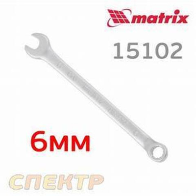 Ключ комбинированный 6 мм CrV матовый хром// Matrix 15102