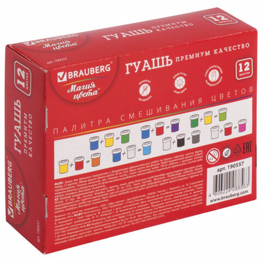 Гуашь BRAUBERG "МАГИЯ ЦВЕТА", 12 цветов по 20 мл, без кисти, картонная упаковка, 190557
