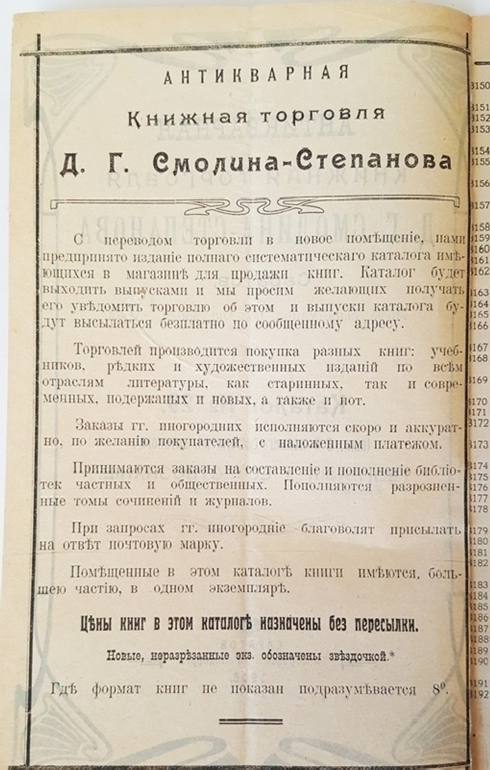"Антикварная книжная торговля. Подборка из нескольких каталогов.". . 1906г. - антикварное издание