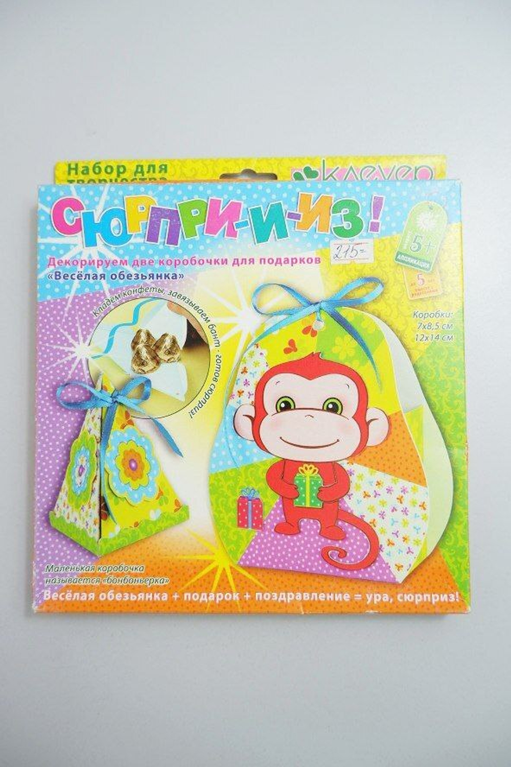 Набор для творчества "Коробочки для подарков: Весёлые обезьянки" 5+, новый