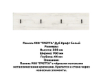 «Прихожая ГРЕТТА». Прихожая "ГРЕТТА" композиция №3