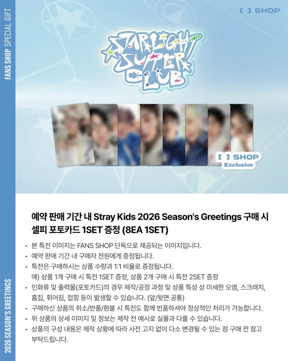 Stray Kids - 2026 Season’s Greetings [STARLIGHT SUPPER CLUB] | с подарками