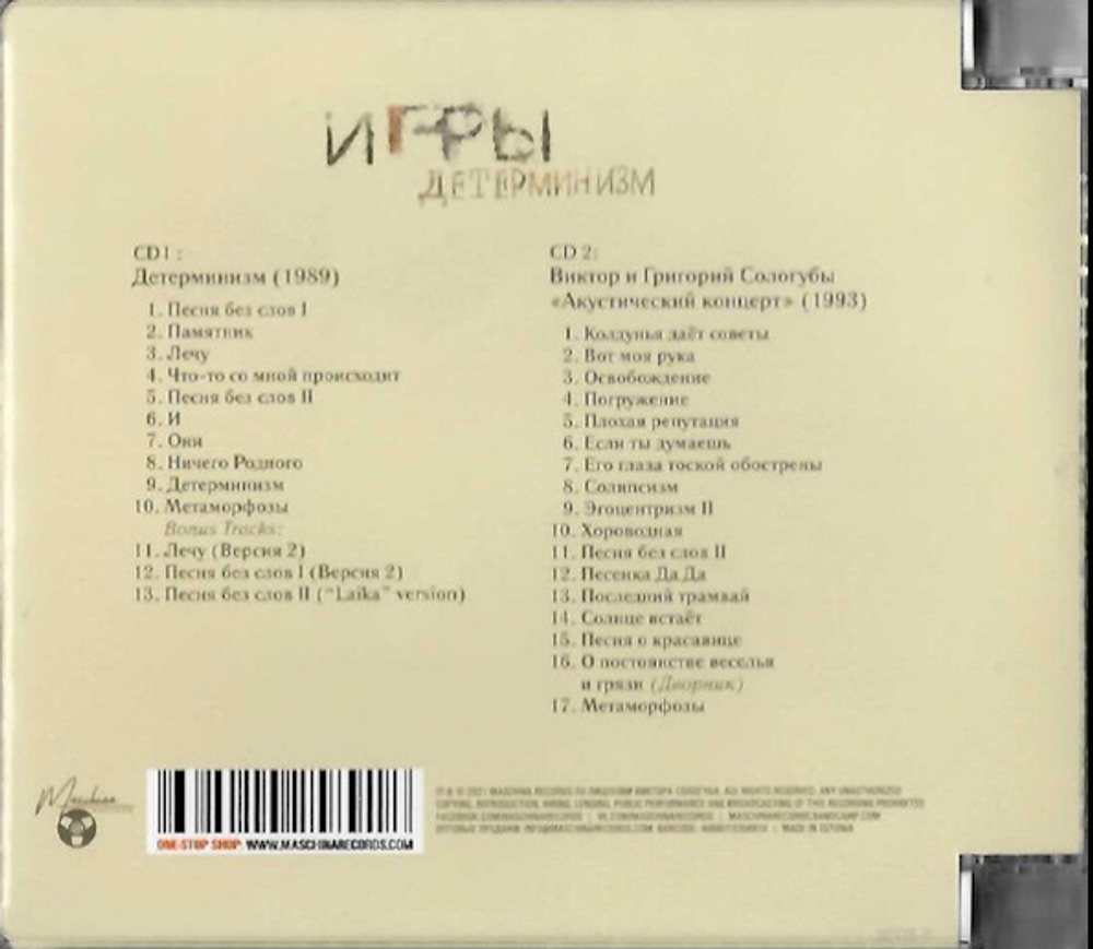 Игры / Детерминизм (2CD)
