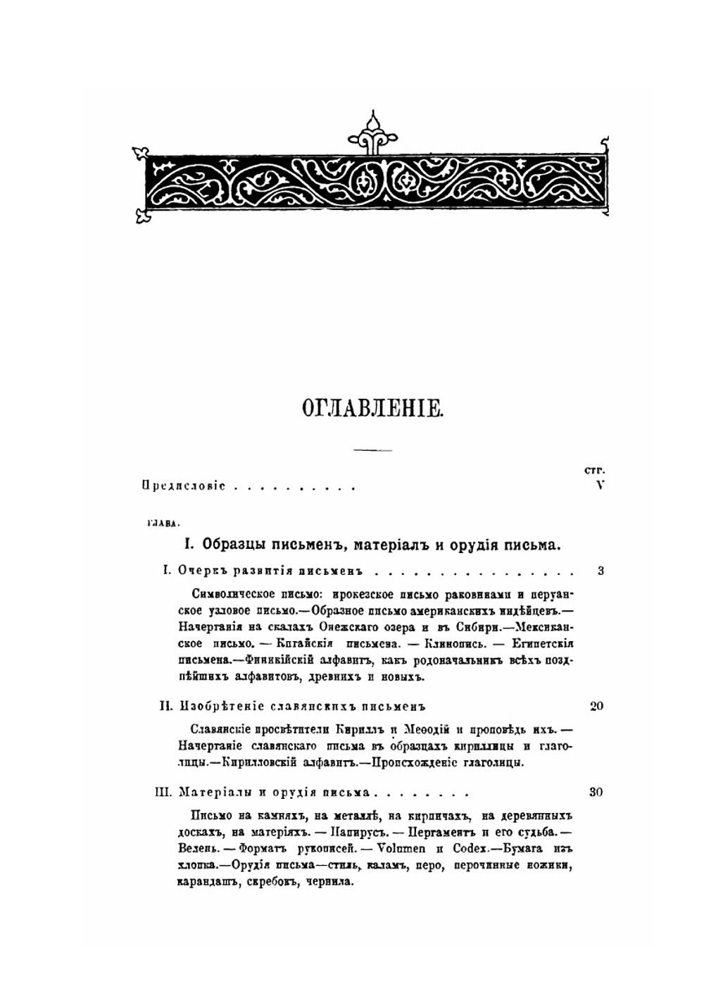 Иллюстрированная история книгопечатания и типографского искусства. Том 1 | Ф. И. Булгаков