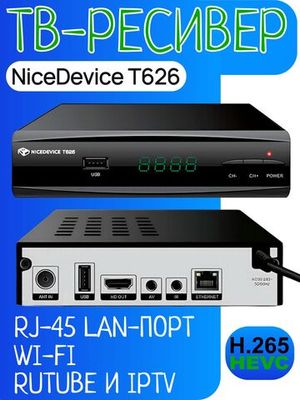 Цифровая приставка NICEDEVICE T-626