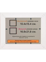 Рамка для постера и фотографий 10x15