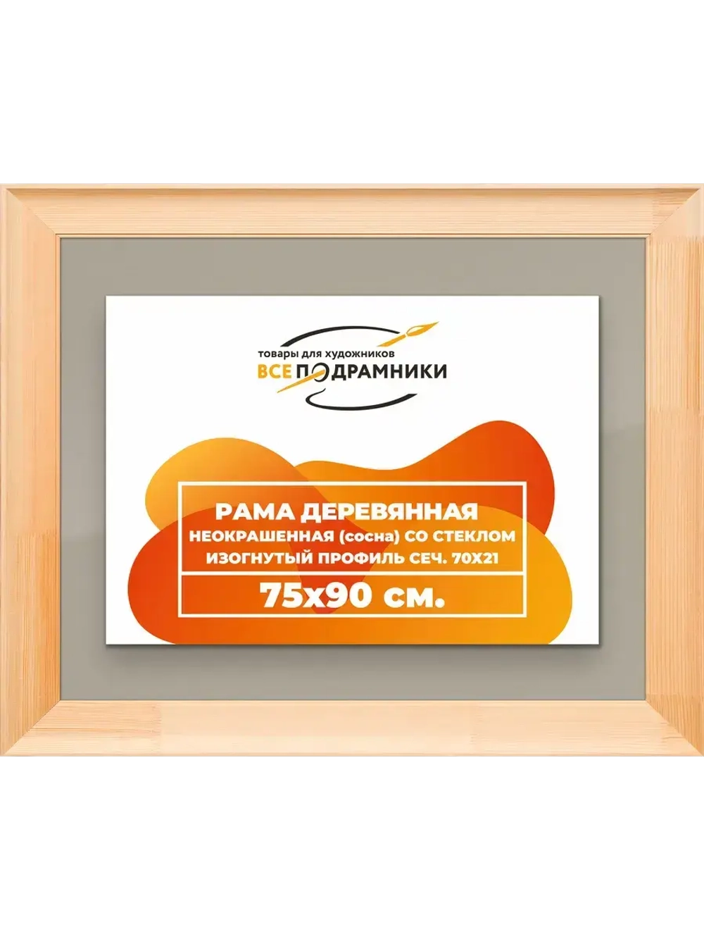 Рамка для постера и фотографий 75x90
