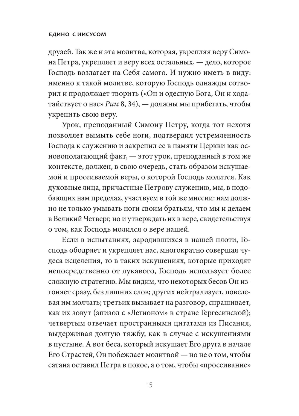 Молитва. Дыхание новой жизни