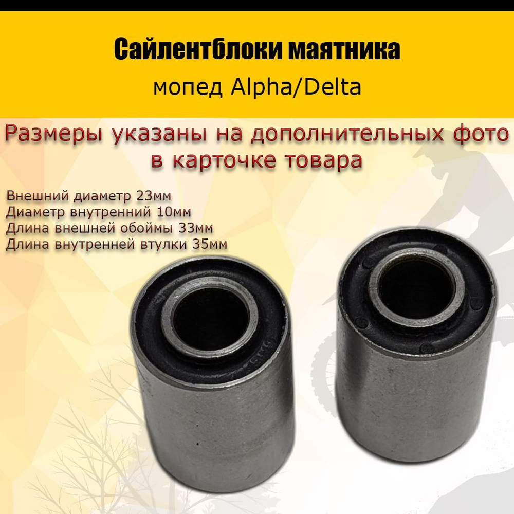 Сайлентблоки маятника Альфа