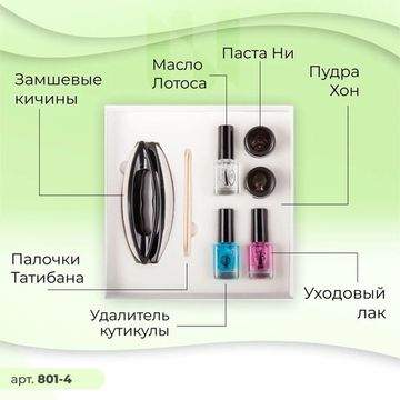 Набор японского маникюра ЭКСПРЕСС MASURA 801-4