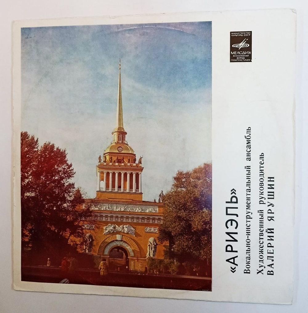 Ариэль Русские Картинки Ленинградский завод (USSR 1978)