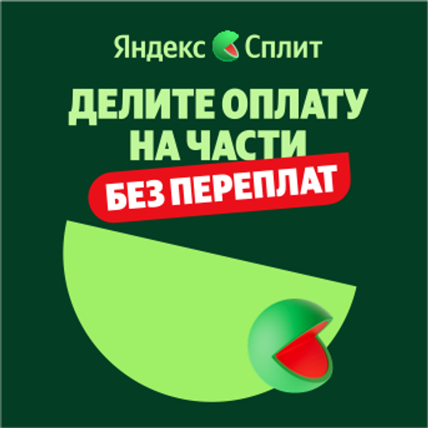 Яндекс Пэй со Сплитом