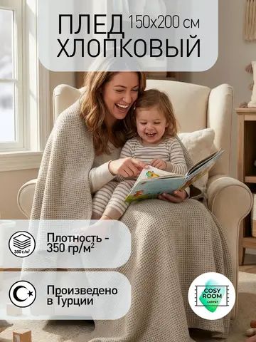 Плед бежевый