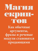 Боевые слоны продаж. 2-е издание, дополненное