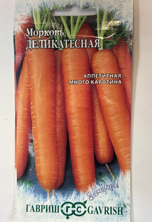 Морковь Деликатесная 2 г Заморозь! СММ-69