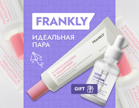 Frankly – чтобы каждый мог пользоваться хорошей косметикой