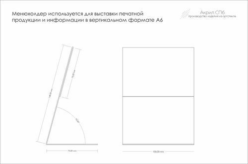 Менюхолдер А6 вертикальный L-обр
