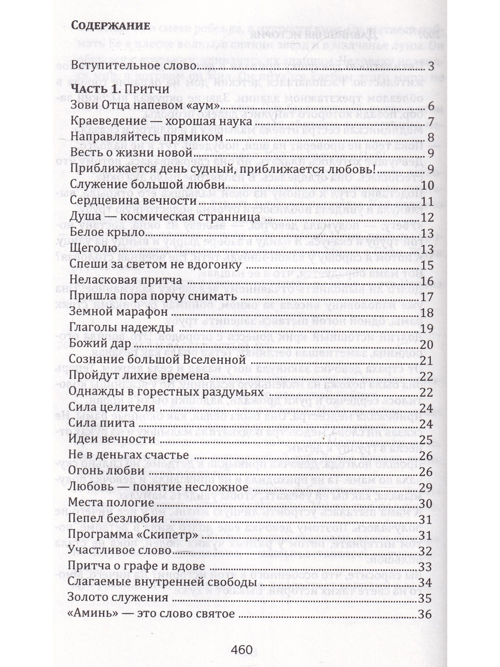 Путями Духа. От настоящего к прошлому