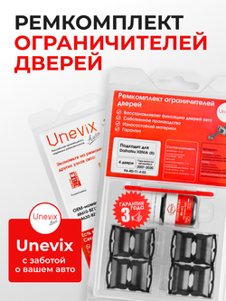 Ремкомплект ограничителей дверей Daihatsu XENIA (II) (4 двери, тип 1) 2007-2020