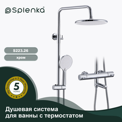 Душевая система для ванны с термостатом SPLENKA S223.26