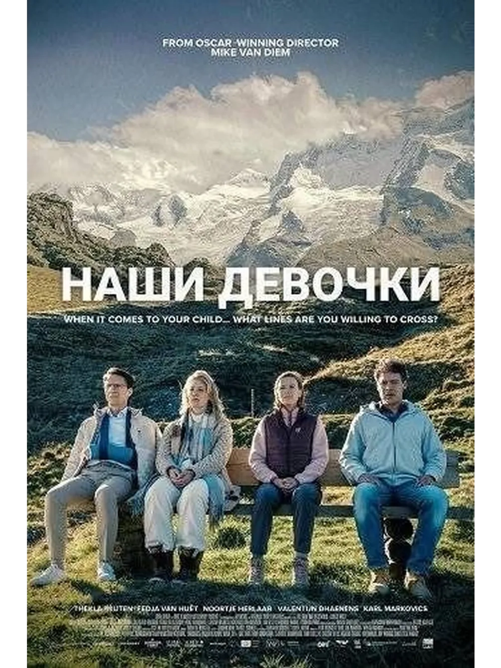 Наши девочки (2025) (DVD-R)