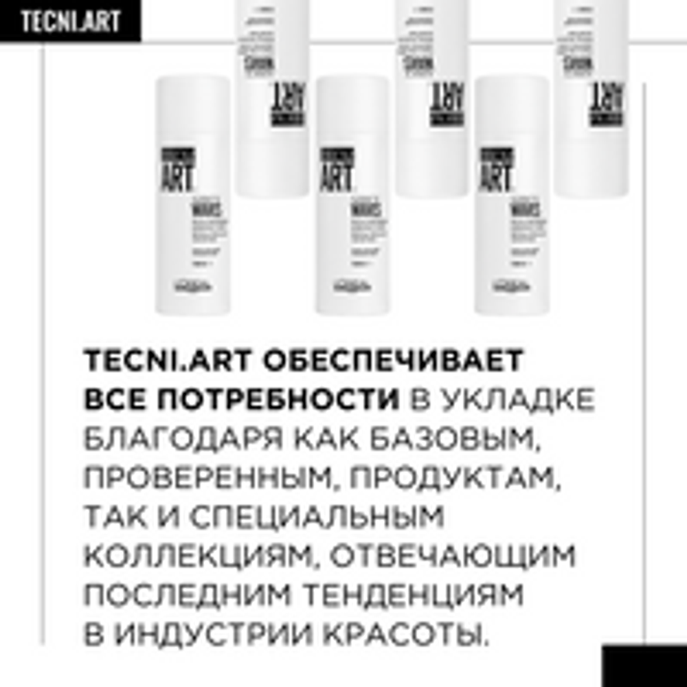 L'Oreal Professionnel Tecni.Art Siren Waves крем для четко очерченных локонов, 150мл.