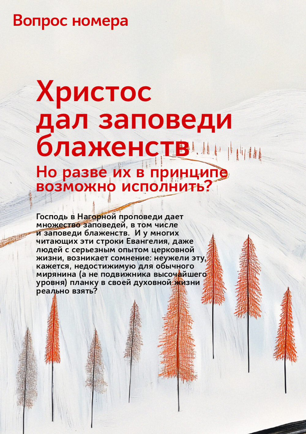 Журнал «Фома» № 1 (261) январь 2025 г.