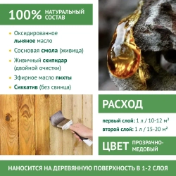 ЖИВИЦА Масло для дерева для Бань и Саун Стандарт 2 л. - цвет Прозрачно-медовый