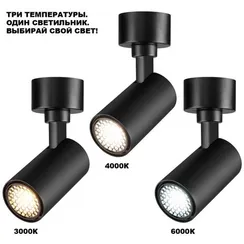 359925 OVER NT26 000 черный Светильник накладной с перекл. цв. температуры IP20 LED 10W 220-240V 3000К/4000К/6000К SELENE