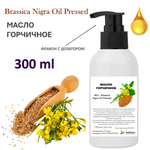 Масло горчичное / Brassica Nigra Oil Pressed