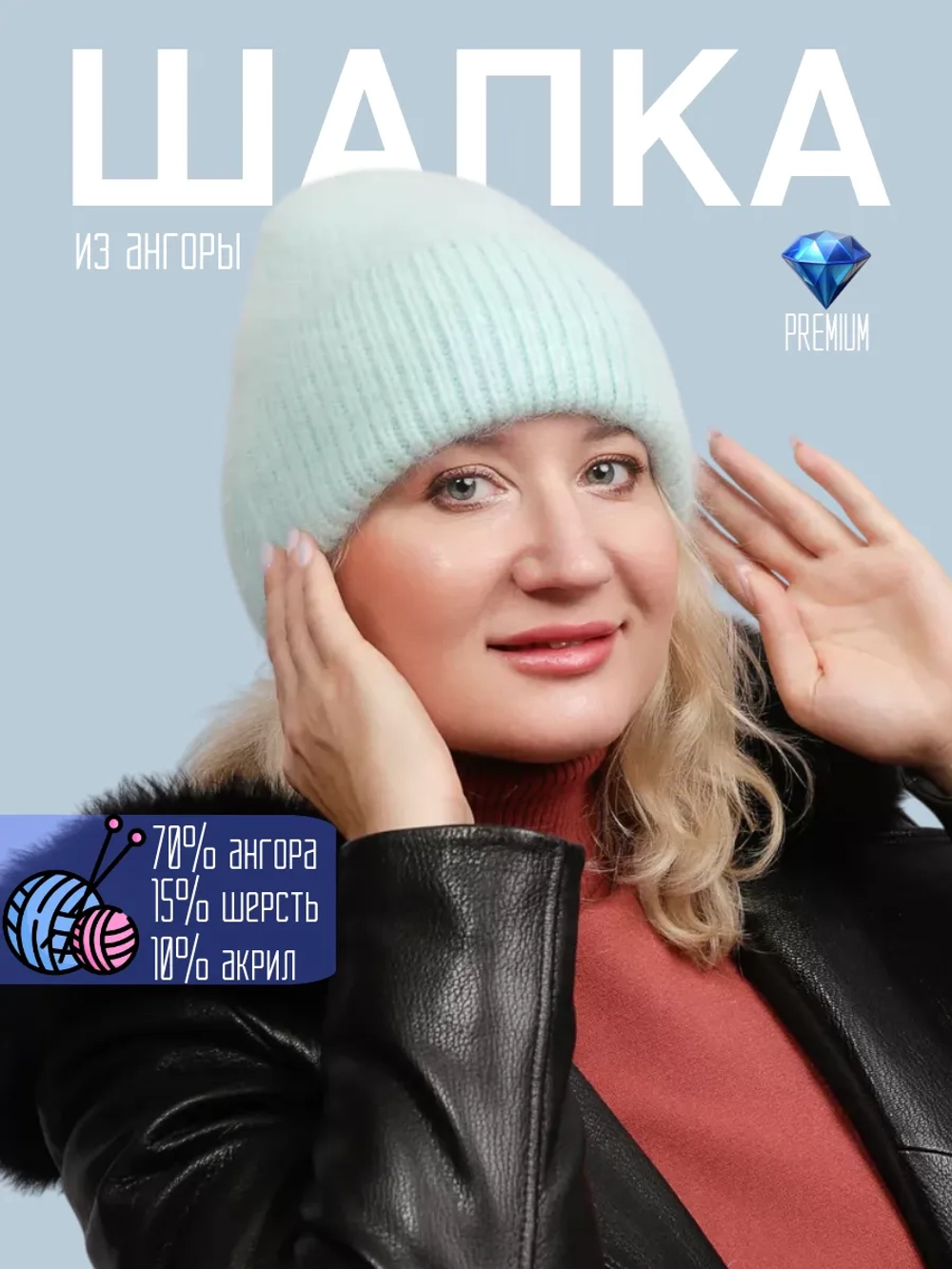 шапка вязаная бини ангора теплая демисезонная с отворотом