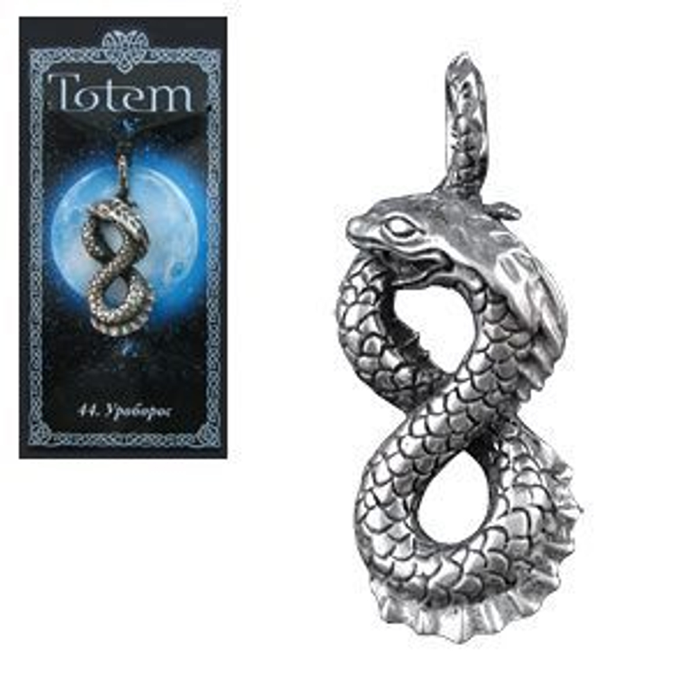 Амулет Totem № 44 Уроборос, английское олово