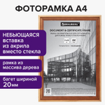 Рамка 21х30 см дерево багет 20 мм BRAUBERG "Business" светлое дерево акриловый экран (5 штук в упаковке)