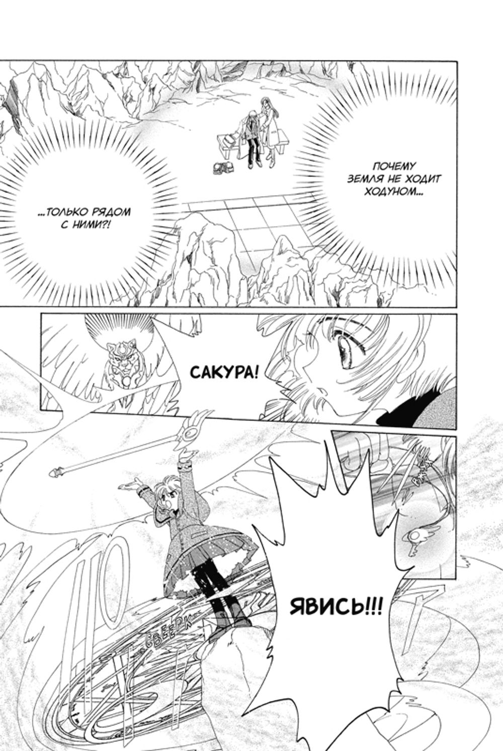 Манга Сакура, собирательница карт. Том 5