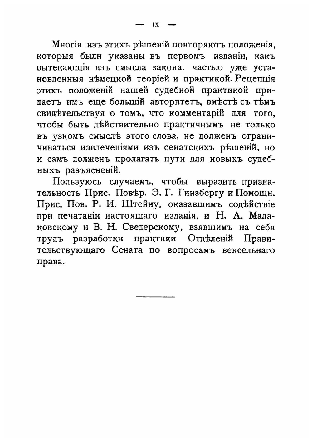 Устав о векселях. закон 27 мая 1902 года | Нет автора