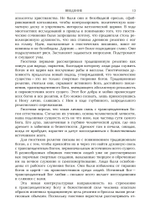 Новая эра гностицизма. Как контркультурная духовность производилареволюцию в религии с античности до наших дней