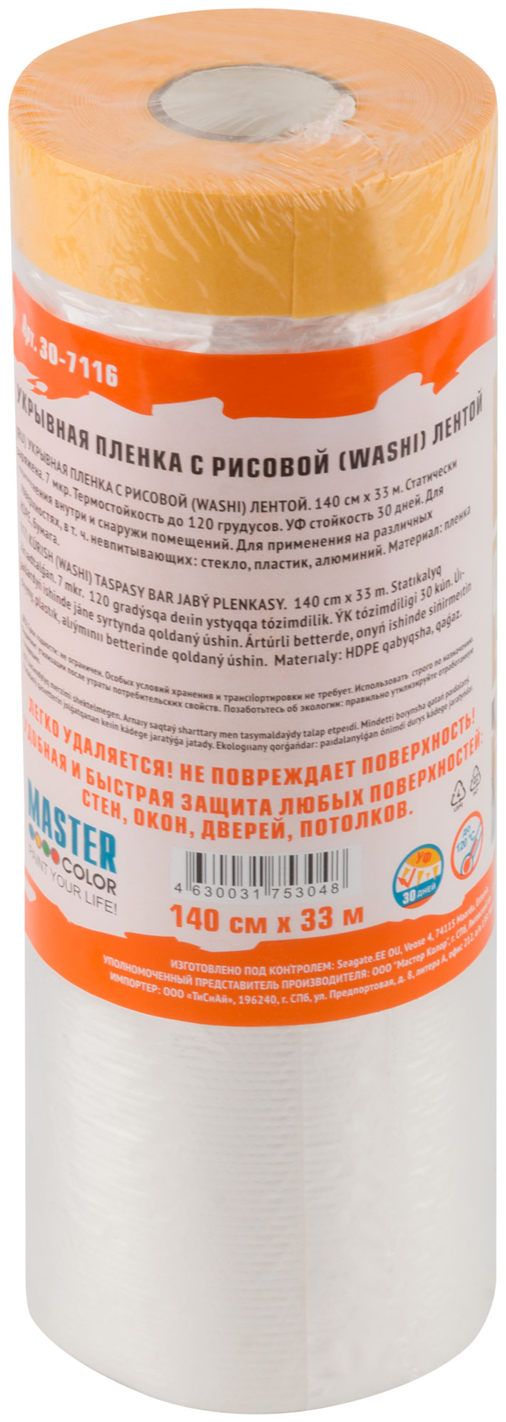 Clever Cover: укрывная пленка с золотистой малярной лентой, 140 см х 33 м. Статически заряжена. 7 мк