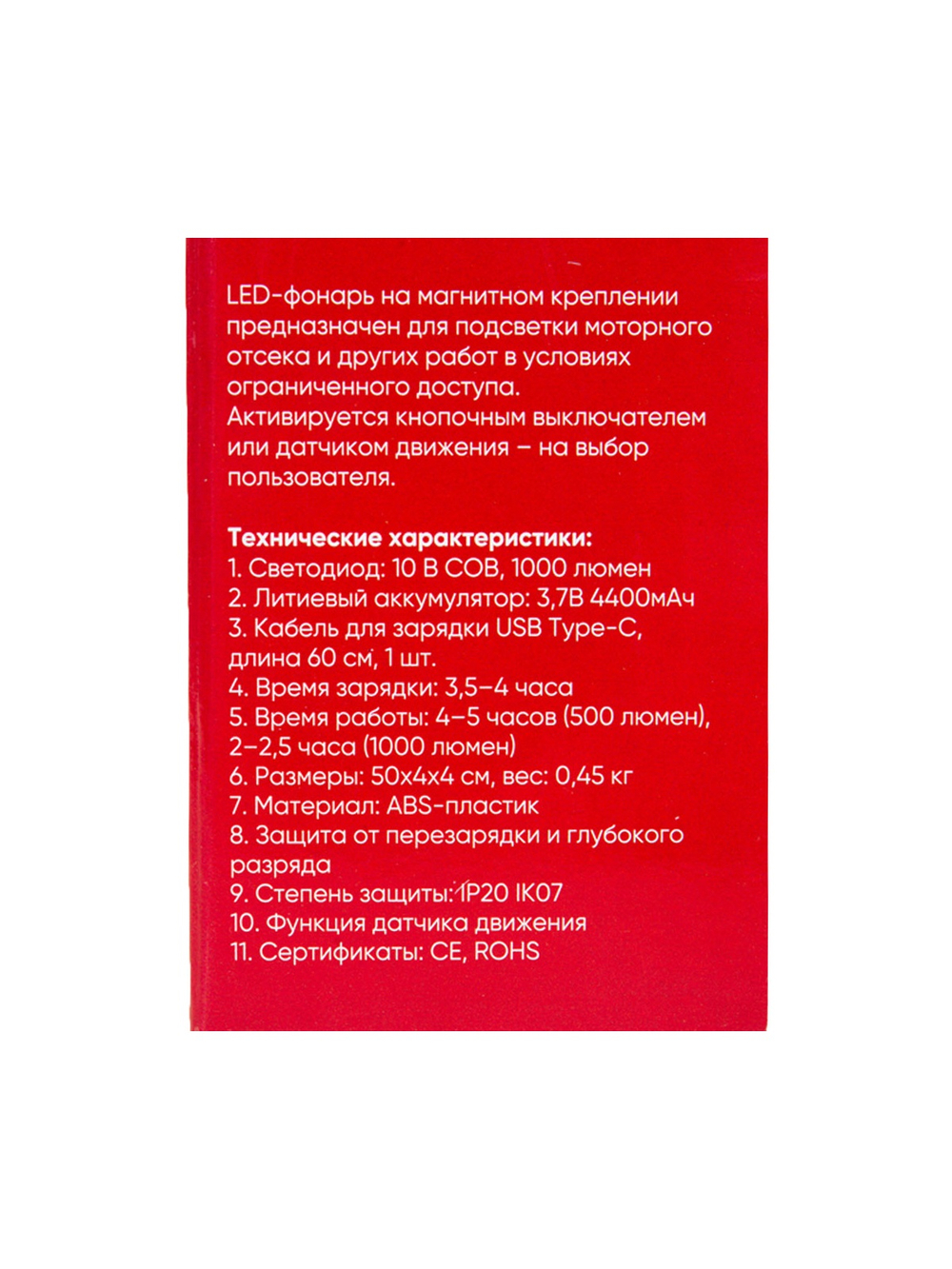 Фонарь светодиодный (LED) на магнитах 1000LM, 4400mAh Li-ion Arnezi R7006102