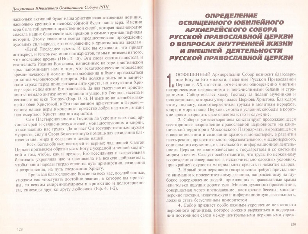 Русская Церковь на рубеже веков