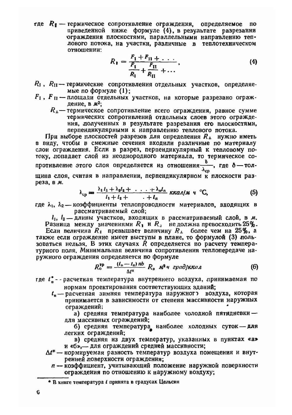 Примеры расчета по отоплению и вентиляции. Часть 1. Отопление | В.А. Кострюков