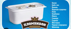 Мороженное ванна Пломбибон 2.5кг Вкусы в ассортименте