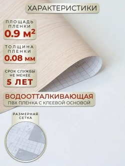 Самоклеящаяся пленка для мебели и кухни под дерево 0,45х2м
