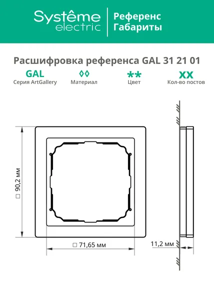 Рамка 1-м ArtGallery Pure метал. алюм. SE GAL312101