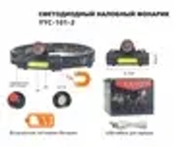 Фонарь YYC-101-2