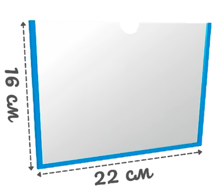 Карман А5 горизонтальный самоклеющийся ПЭТ 0,3 мм белый скотч